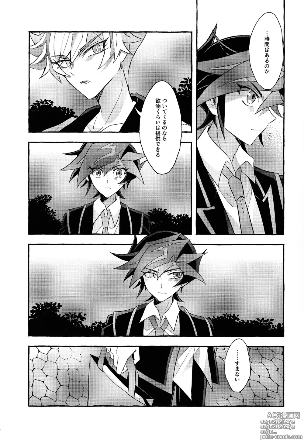 Page 24 of doujinshi Mirai ni mukau kimi e