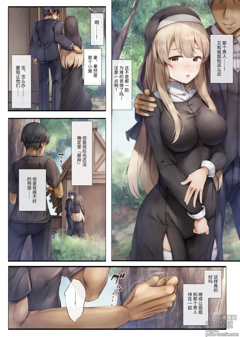 Page 24 of doujinshi Machihazure no Seijo-sama Daisuki na Onee-chan wa Boku no Shiranai Otoko no Mono