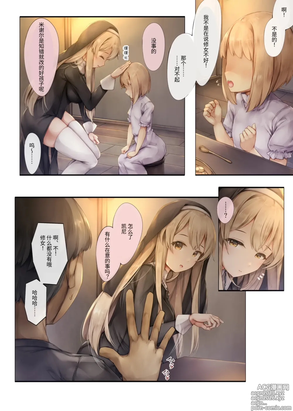 Page 6 of doujinshi Machihazure no Seijo-sama Daisuki na Onee-chan wa Boku no Shiranai Otoko no Mono