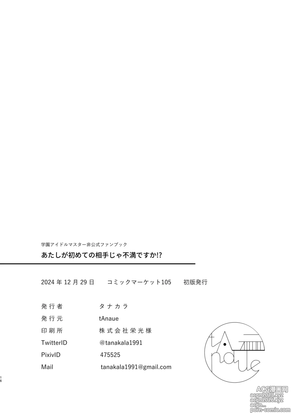 Page 15 of doujinshi Atashi ga Hajimete no Aite ja Fuman desu ka!?