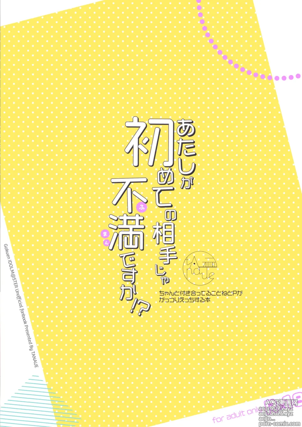 Page 18 of doujinshi Atashi ga Hajimete no Aite ja Fuman desu ka!?