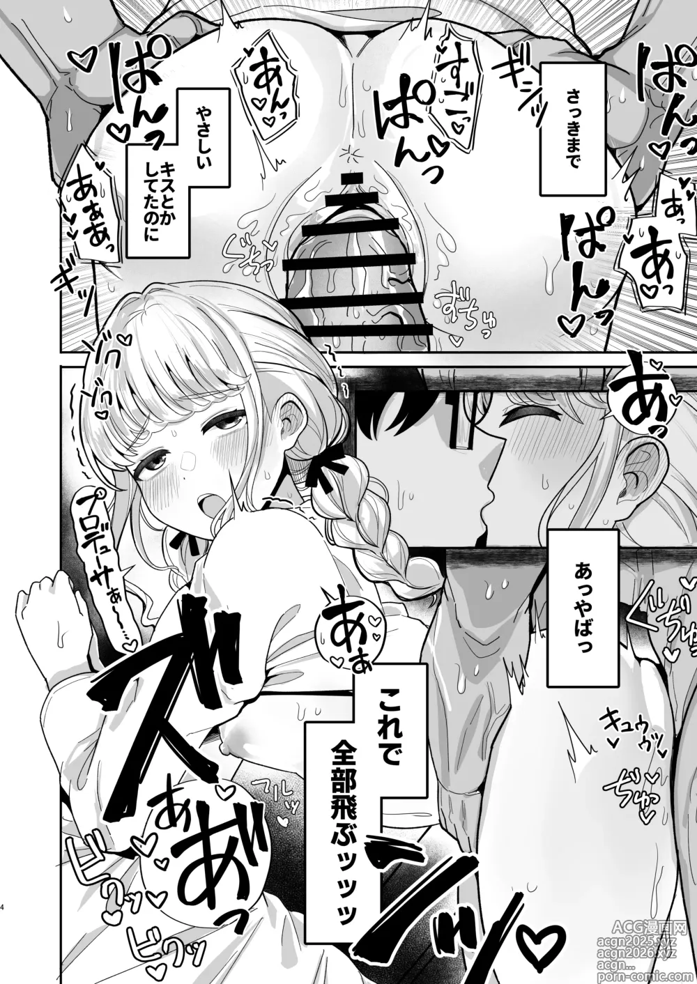 Page 3 of doujinshi Atashi ga Hajimete no Aite ja Fuman desu ka!?