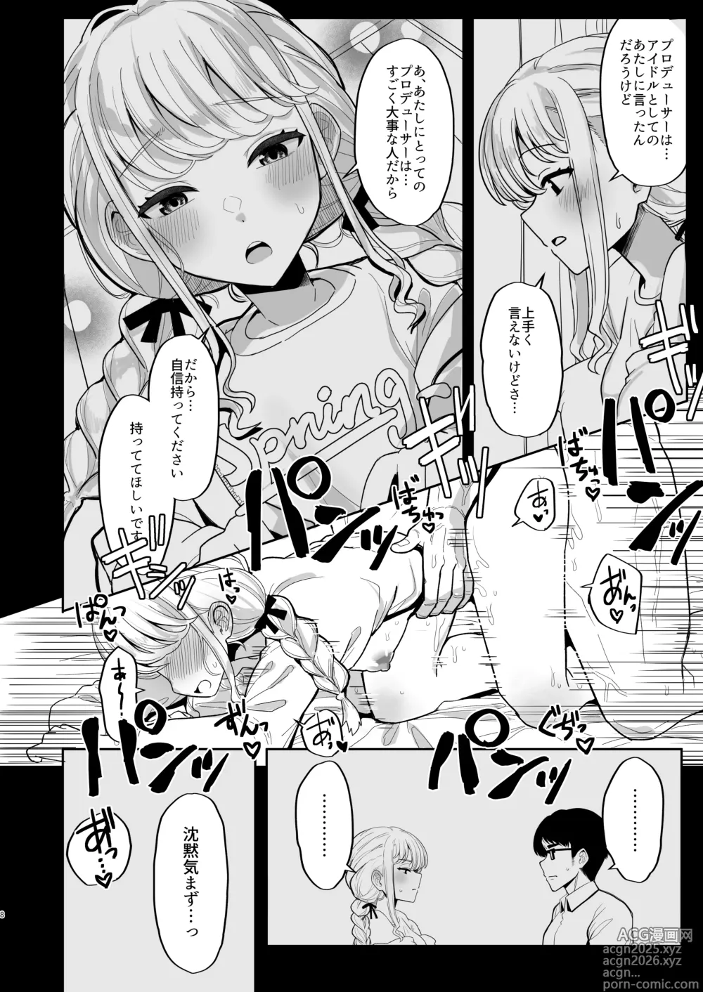 Page 7 of doujinshi Atashi ga Hajimete no Aite ja Fuman desu ka!?