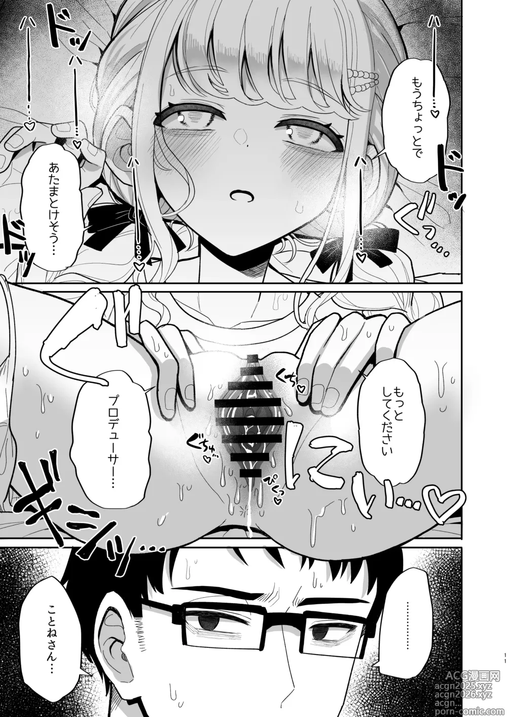 Page 10 of doujinshi Atashi ga Hajimete no Aite ja Fuman desu ka!?