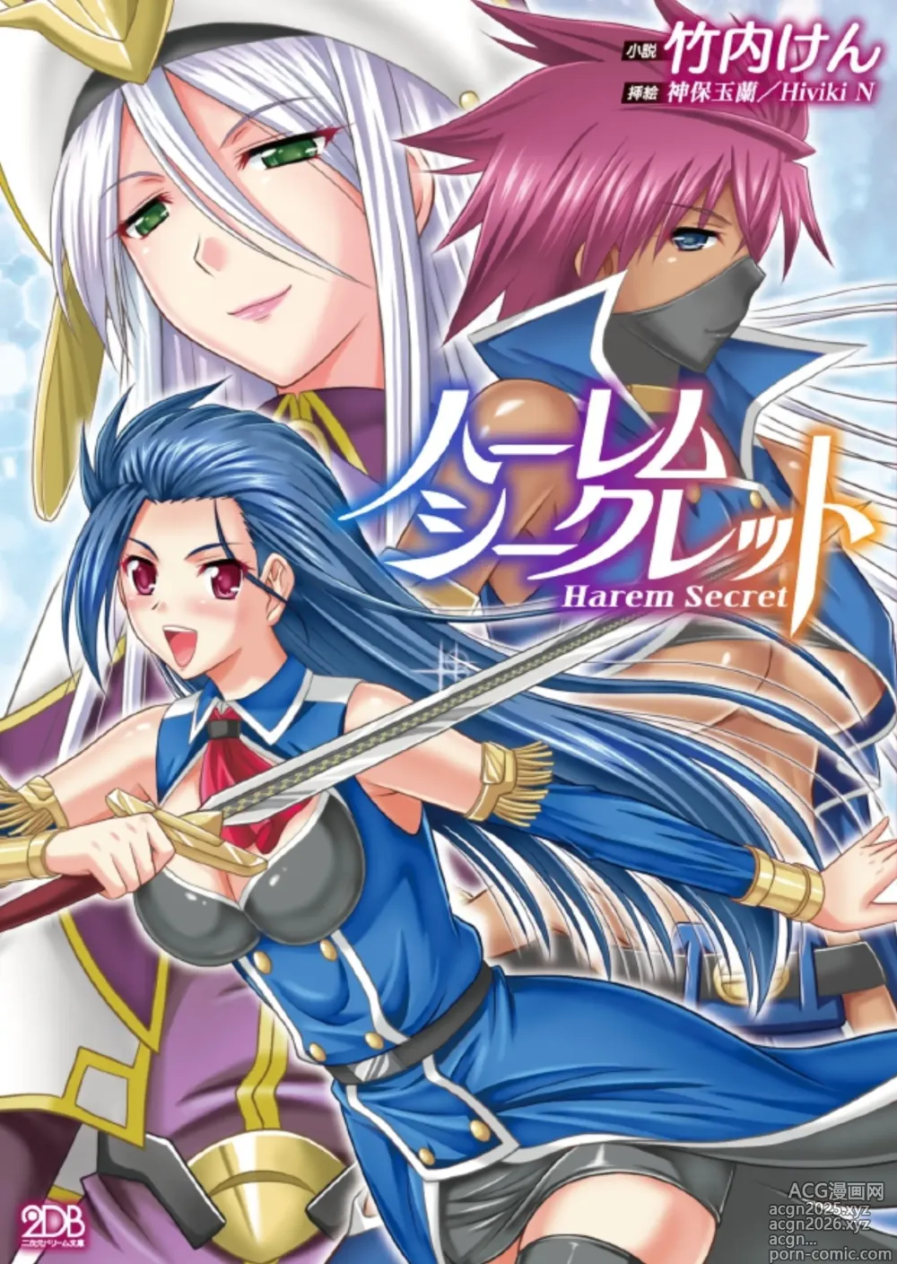 Page 1 of manga ハーレムシークレット