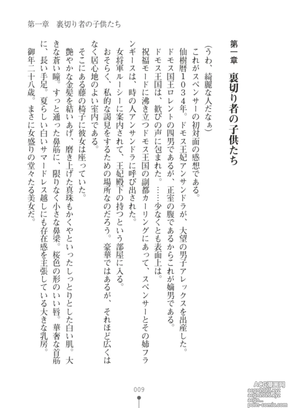 Page 11 of manga ハーレムシークレット