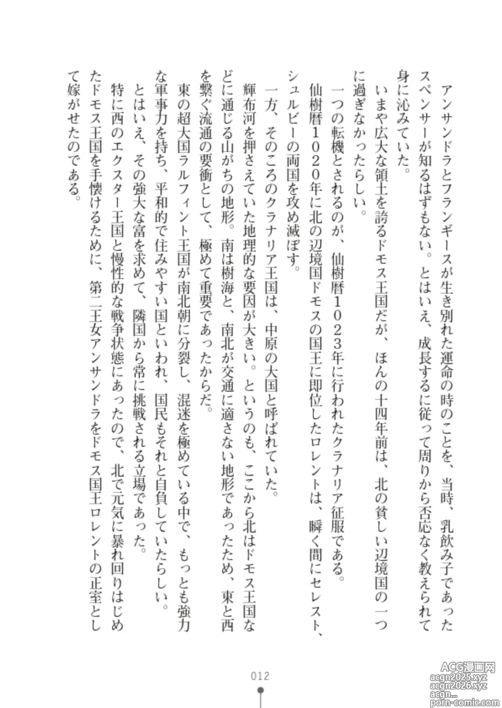 Page 14 of manga ハーレムシークレット