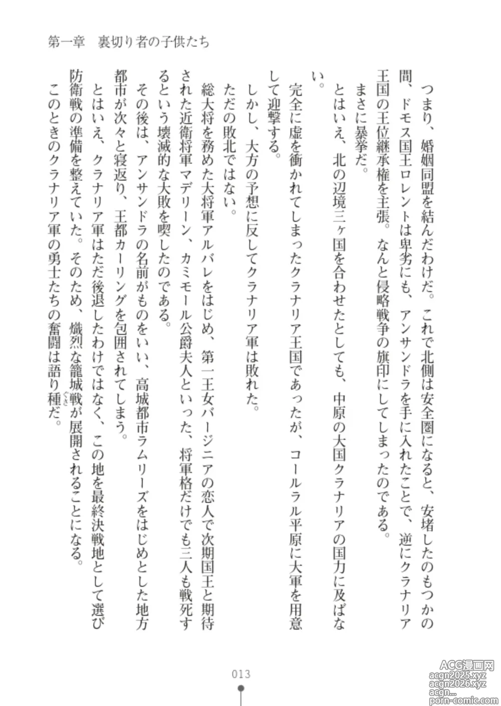 Page 15 of manga ハーレムシークレット
