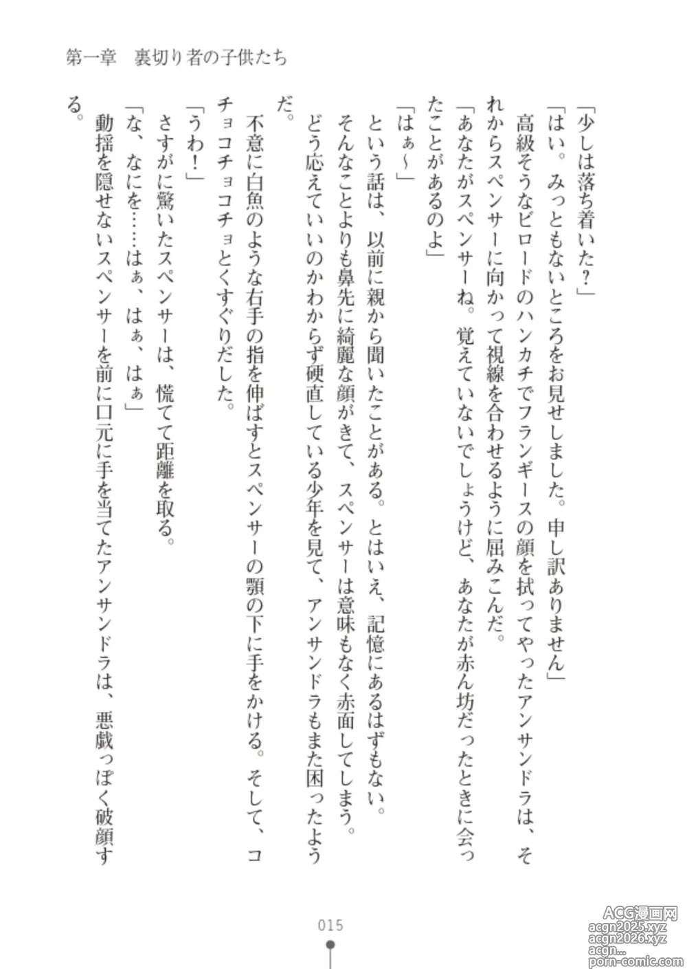 Page 17 of manga ハーレムシークレット