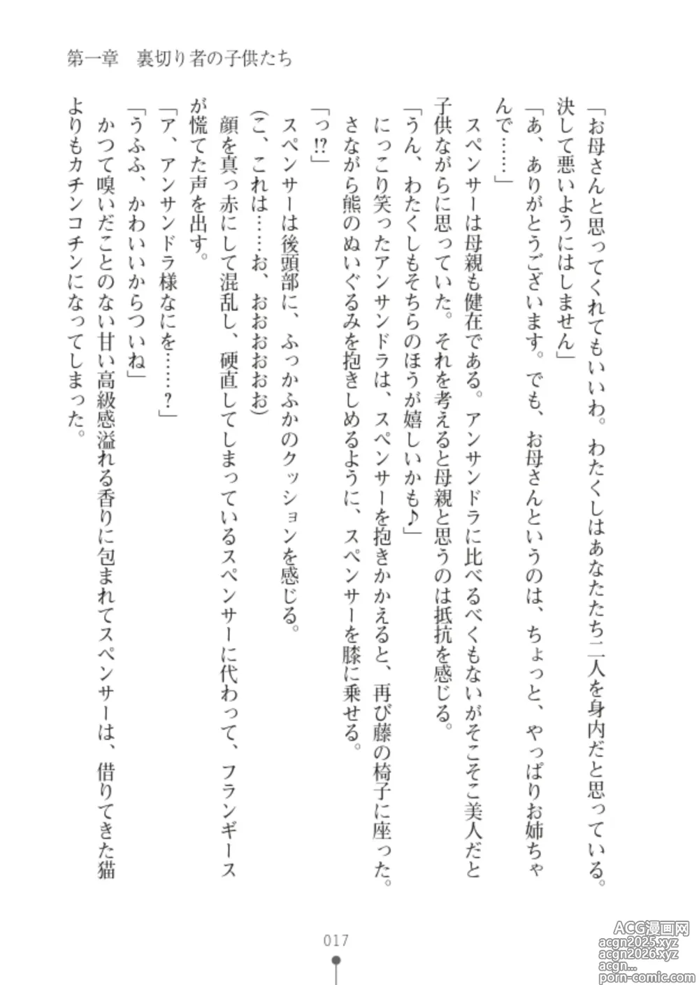 Page 19 of manga ハーレムシークレット