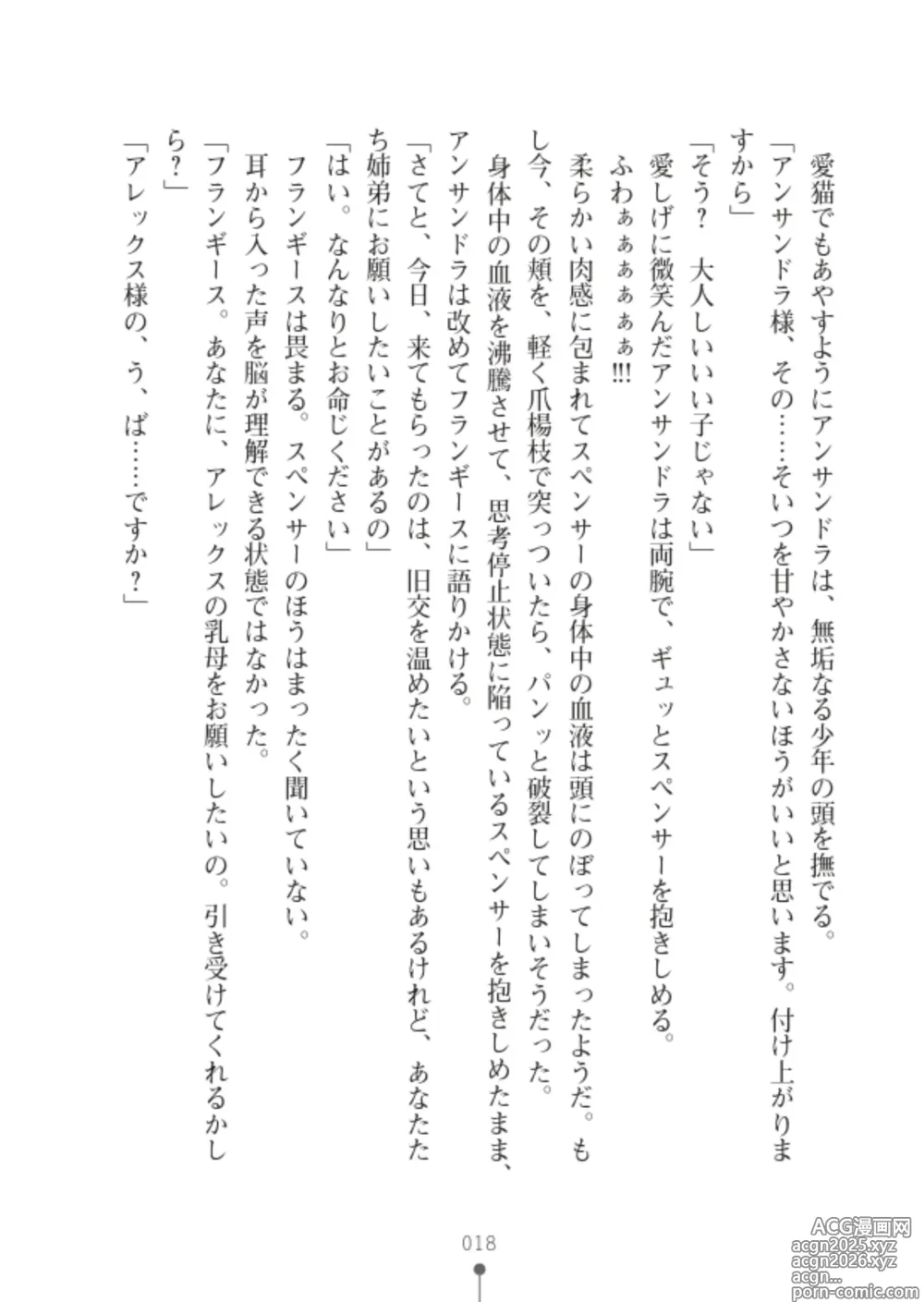 Page 20 of manga ハーレムシークレット