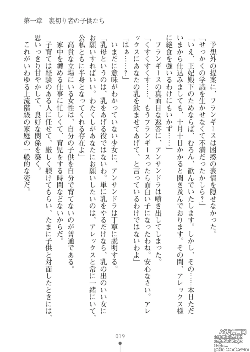 Page 21 of manga ハーレムシークレット