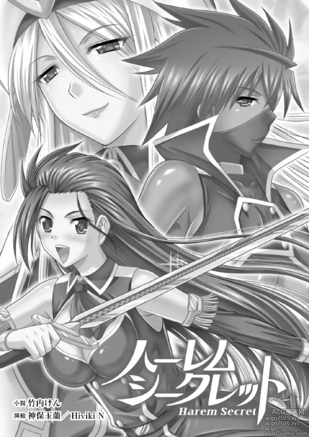 Page 5 of manga ハーレムシークレット