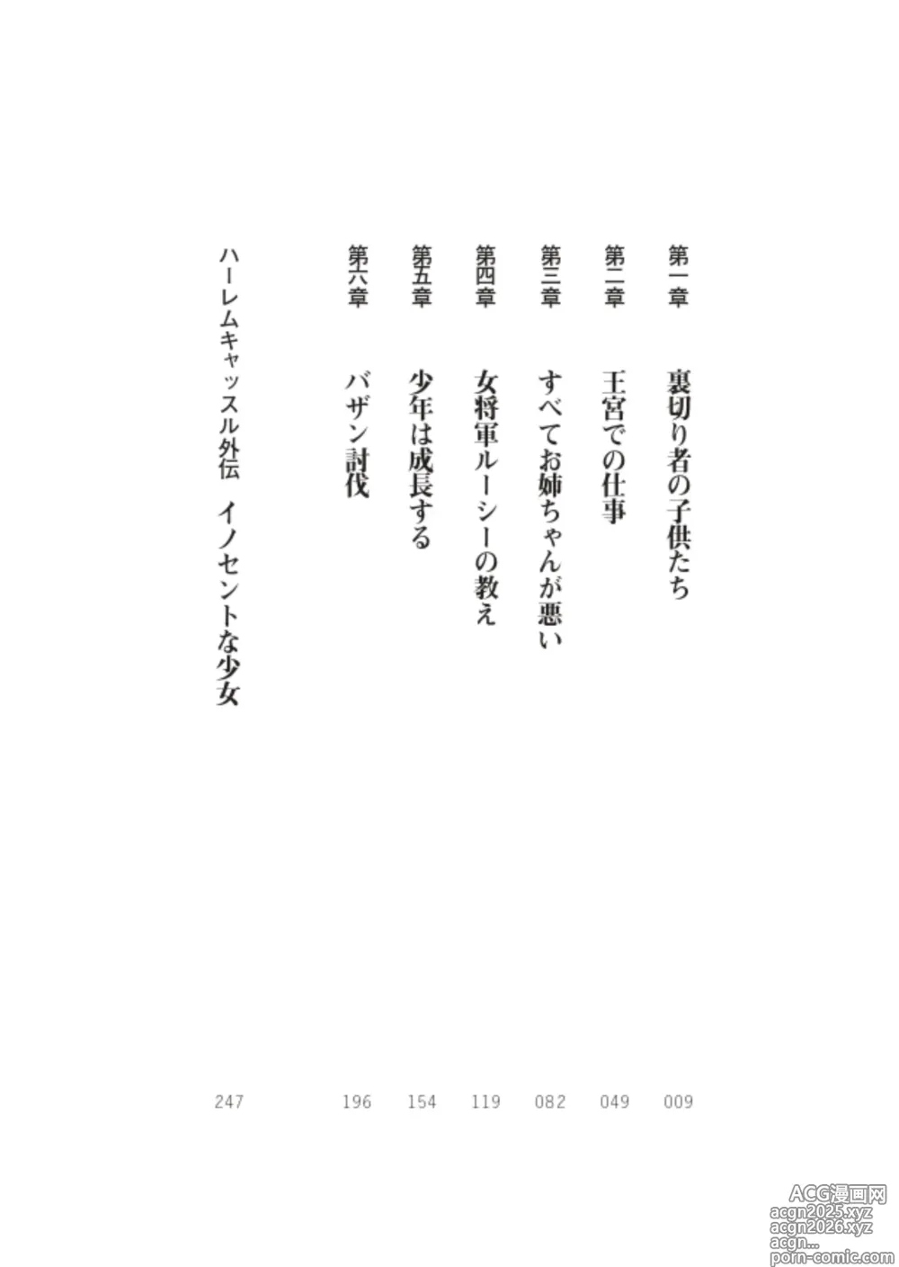 Page 10 of manga ハーレムシークレット