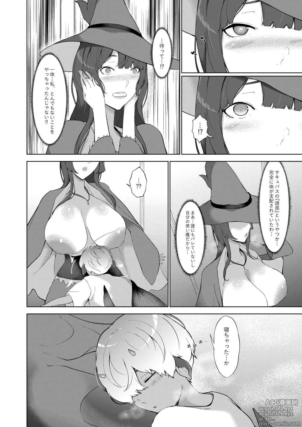 Page 13 of doujinshi 甘えん坊サキュバスを召喚した件