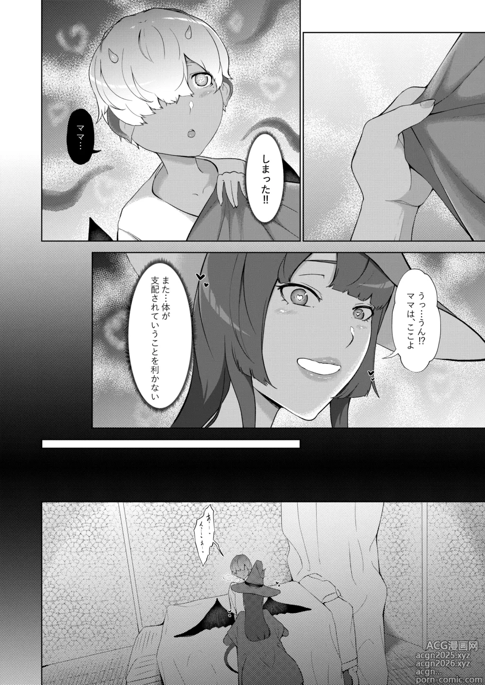 Page 15 of doujinshi 甘えん坊サキュバスを召喚した件