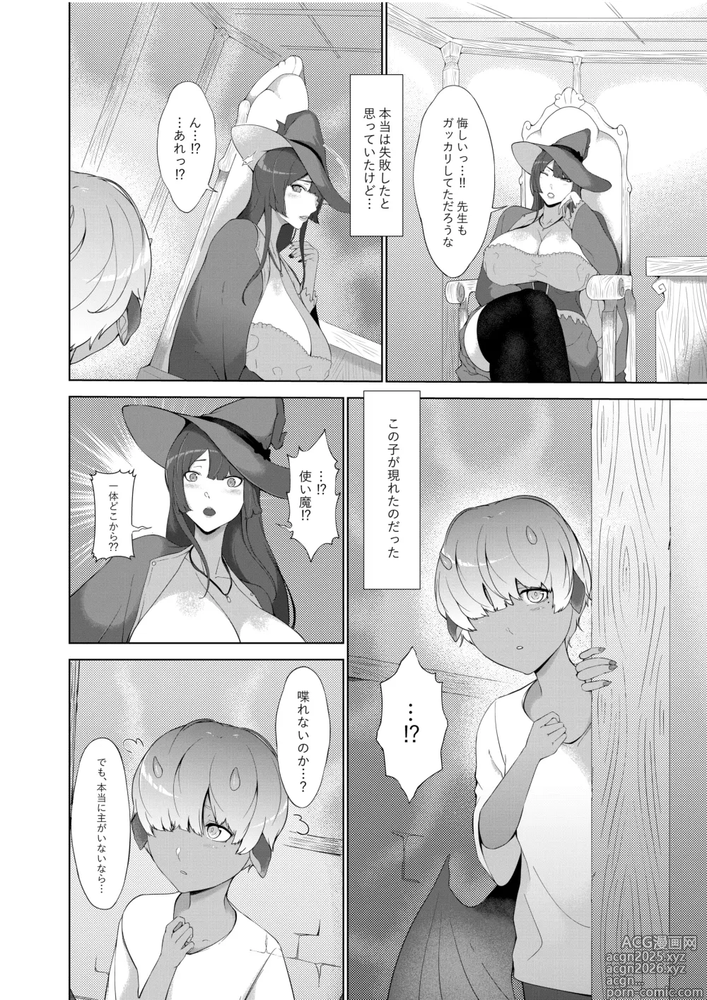 Page 5 of doujinshi 甘えん坊サキュバスを召喚した件