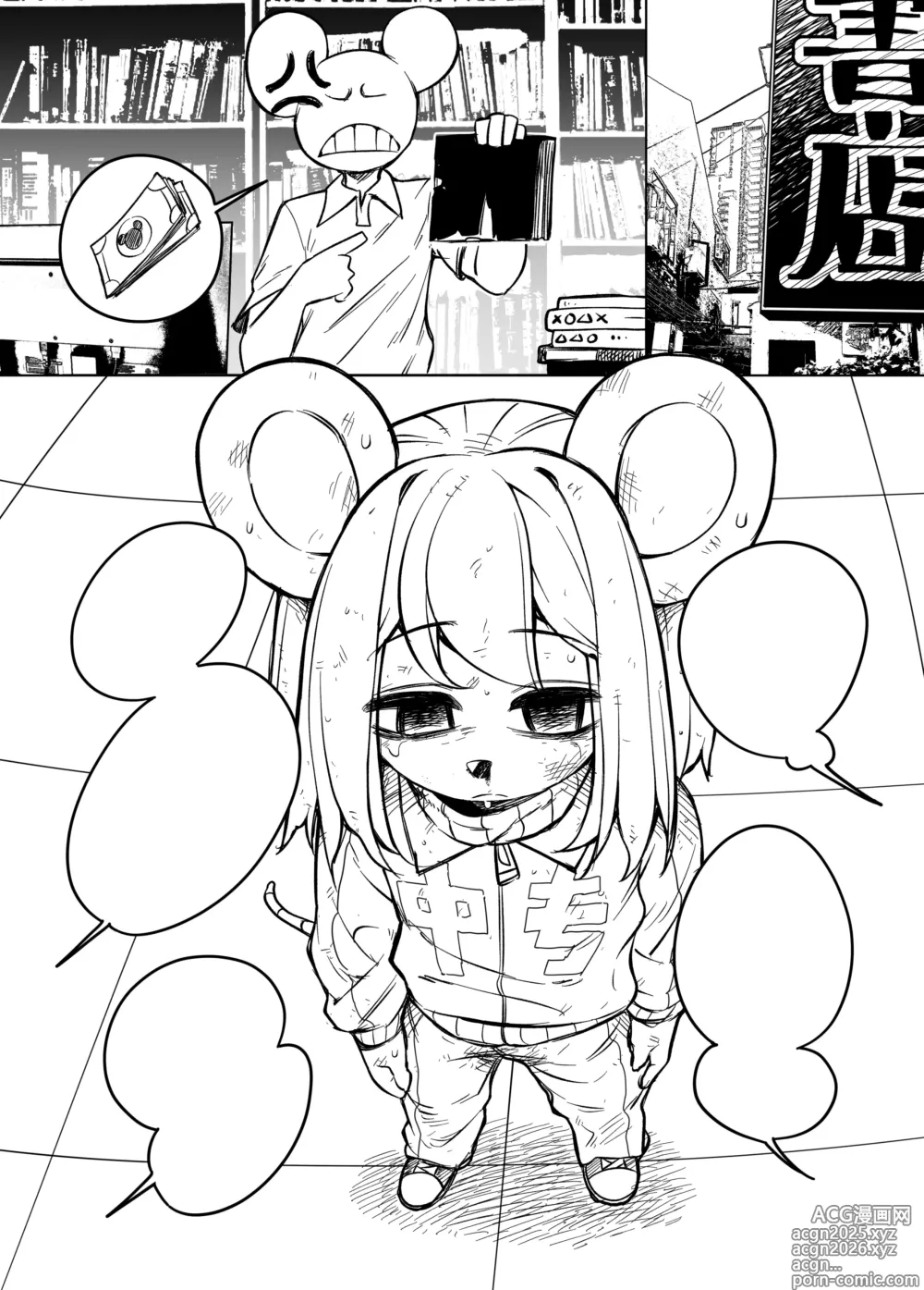 Page 3 of manga 中专鼠鼠大冒险 01