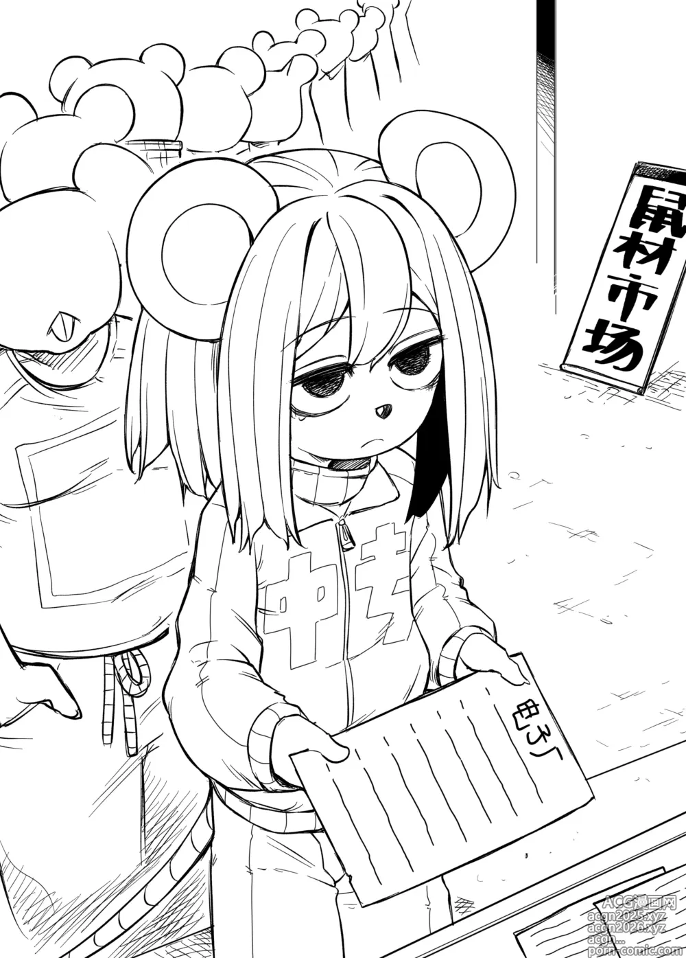 Page 10 of manga 中专鼠鼠大冒险 01