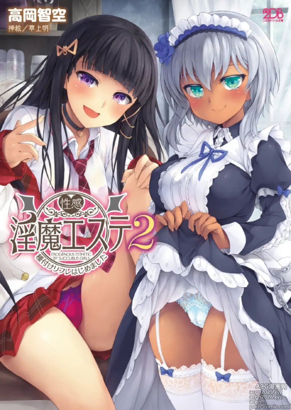 Page 1 of manga 性感淫魔エステ2 種付けリフレはじめました