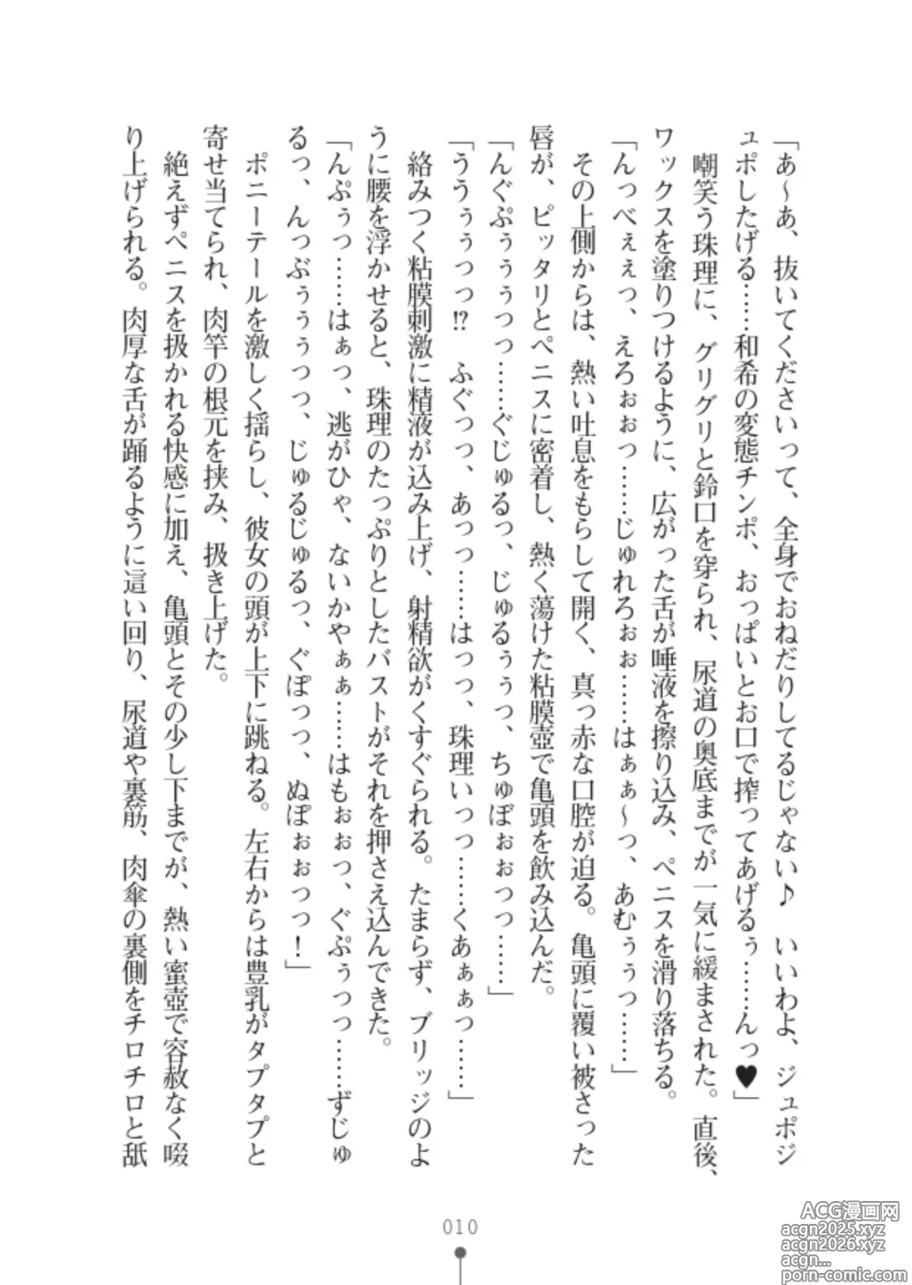 Page 12 of manga 性感淫魔エステ2 種付けリフレはじめました