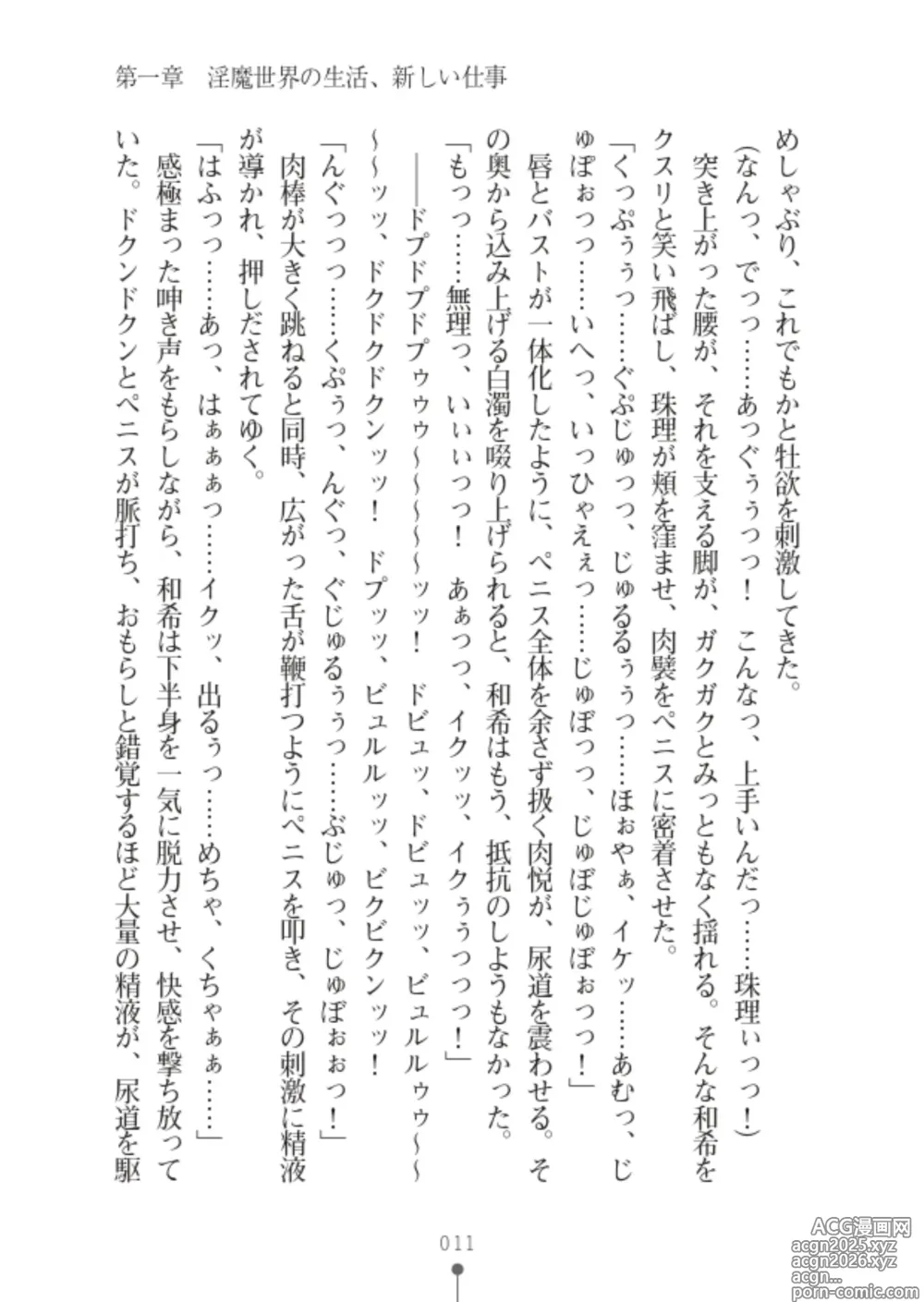 Page 13 of manga 性感淫魔エステ2 種付けリフレはじめました