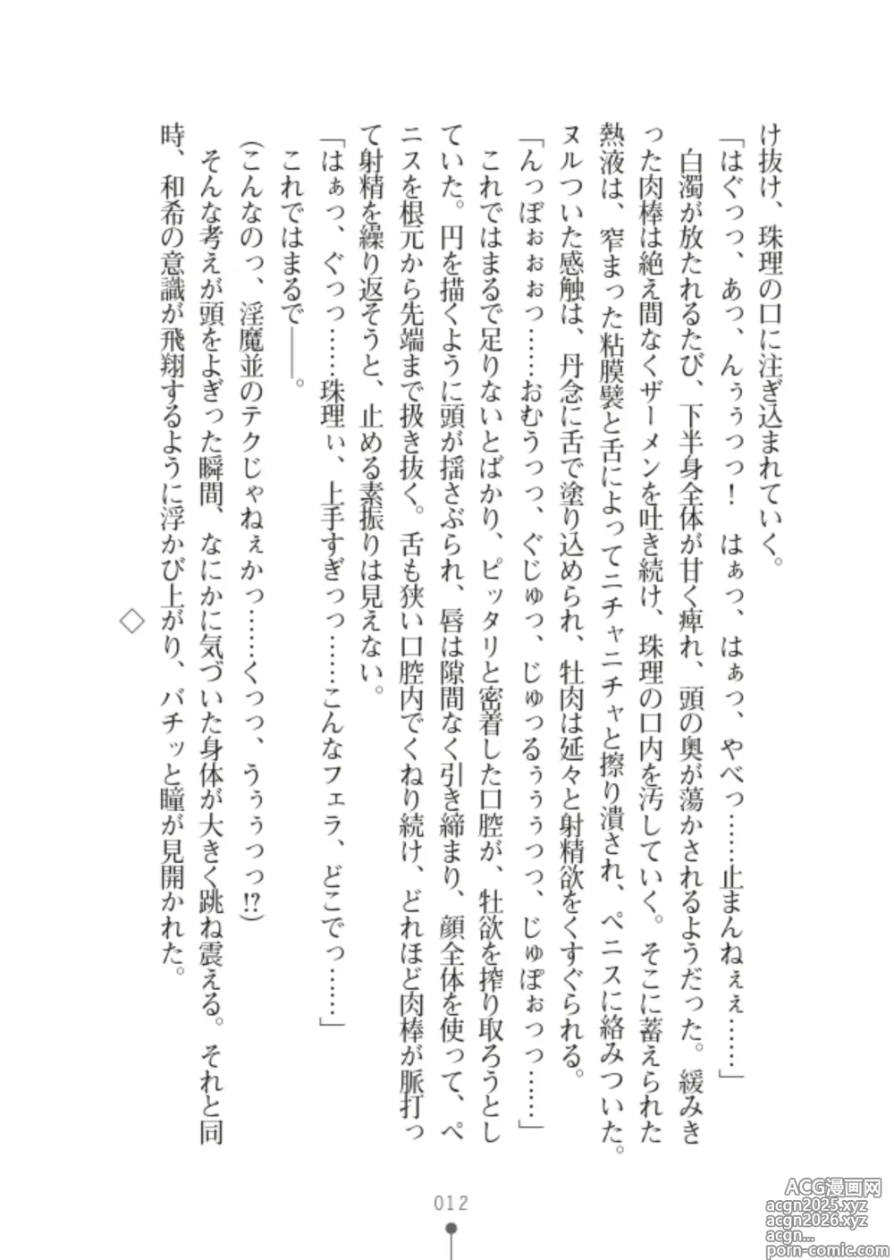 Page 14 of manga 性感淫魔エステ2 種付けリフレはじめました