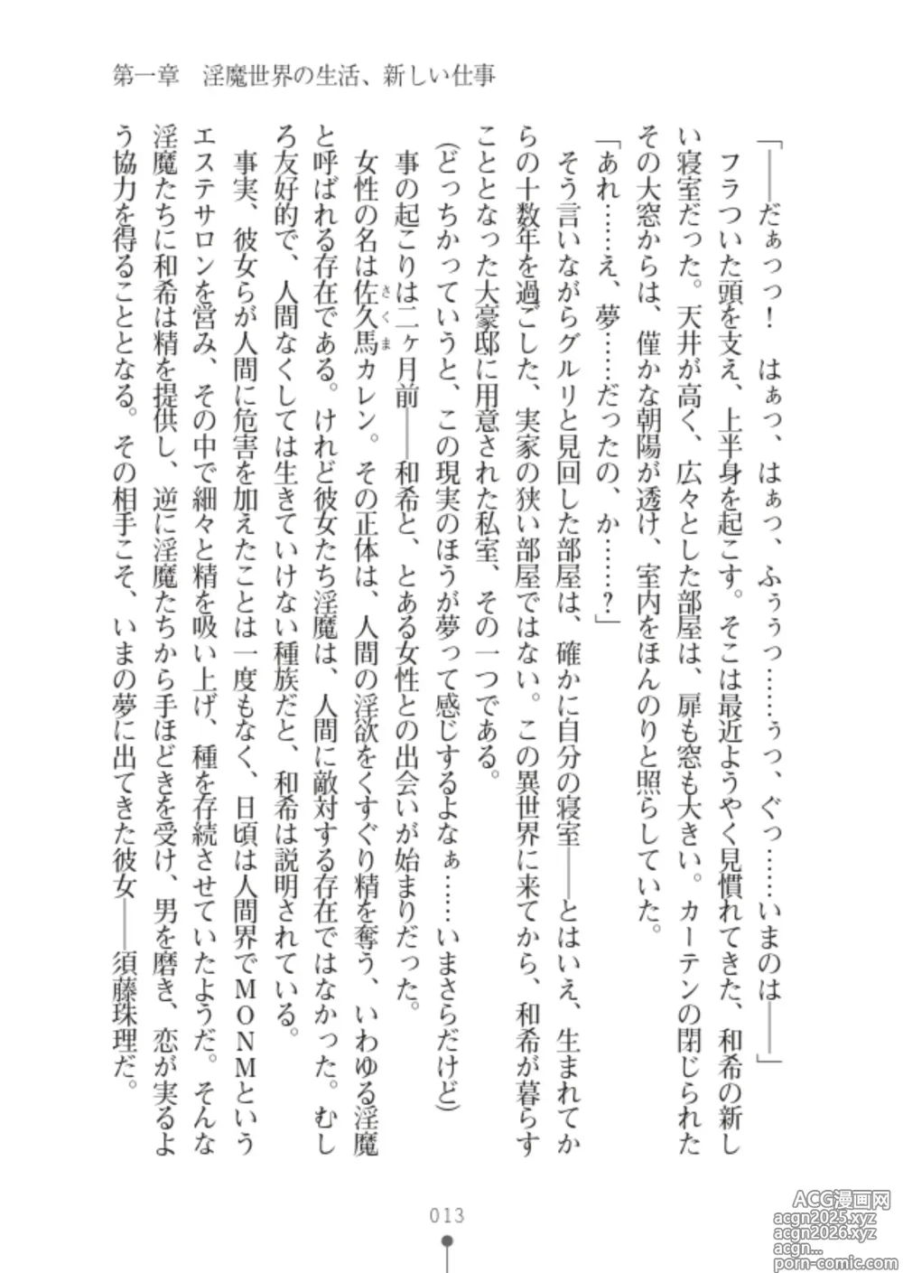 Page 15 of manga 性感淫魔エステ2 種付けリフレはじめました