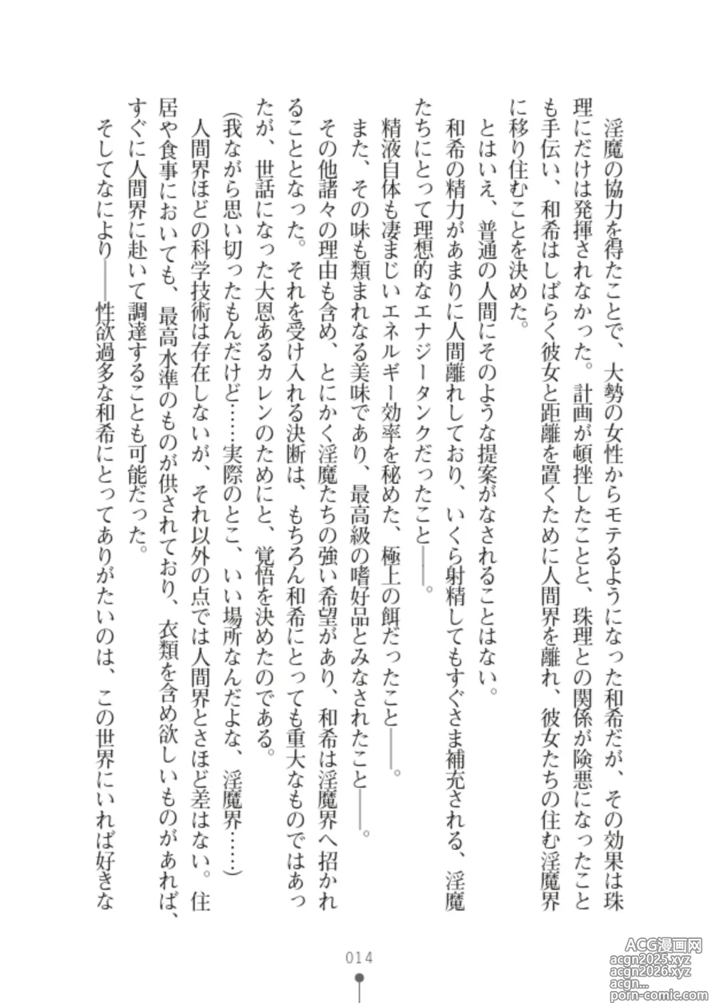Page 16 of manga 性感淫魔エステ2 種付けリフレはじめました