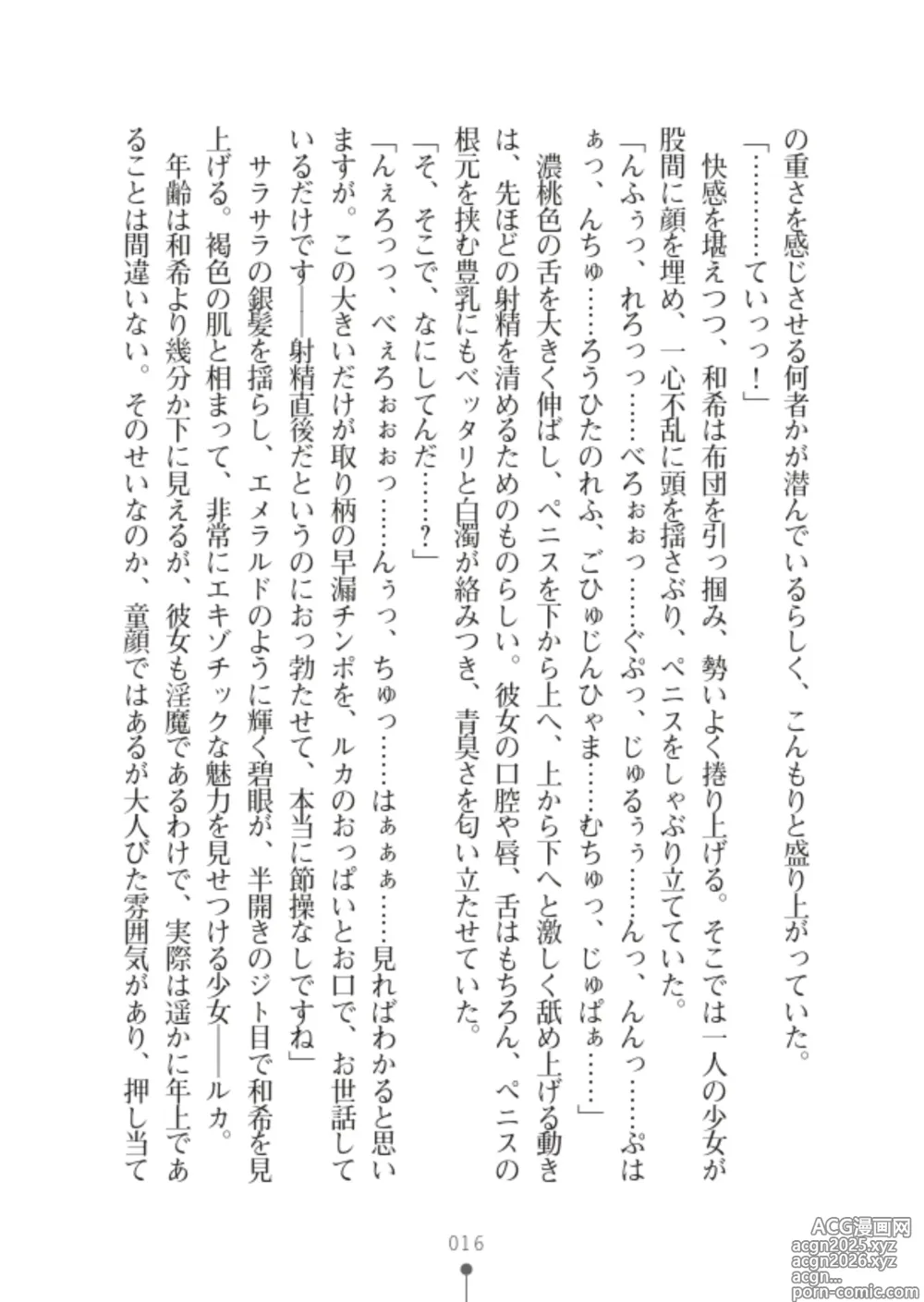 Page 18 of manga 性感淫魔エステ2 種付けリフレはじめました
