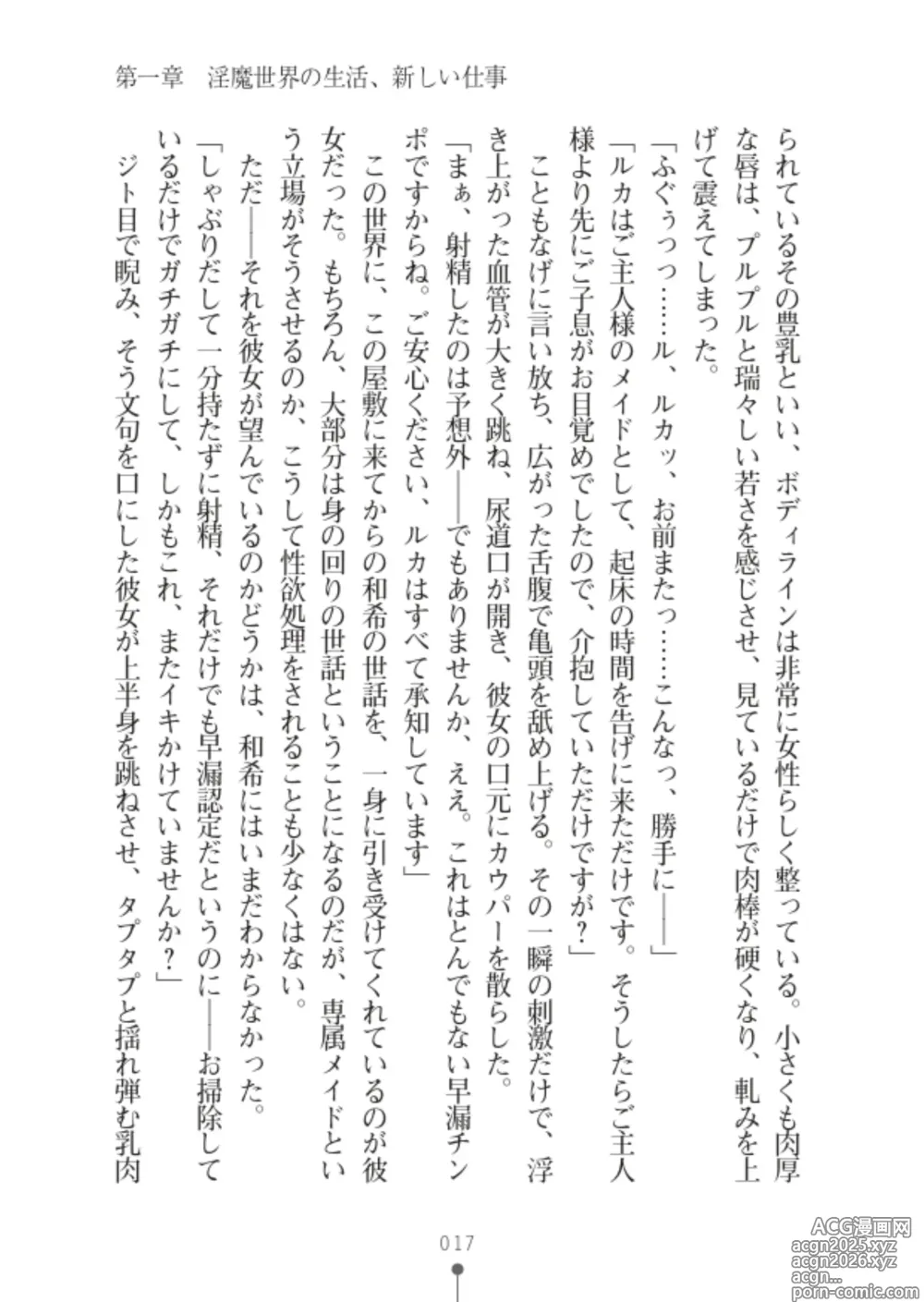 Page 19 of manga 性感淫魔エステ2 種付けリフレはじめました