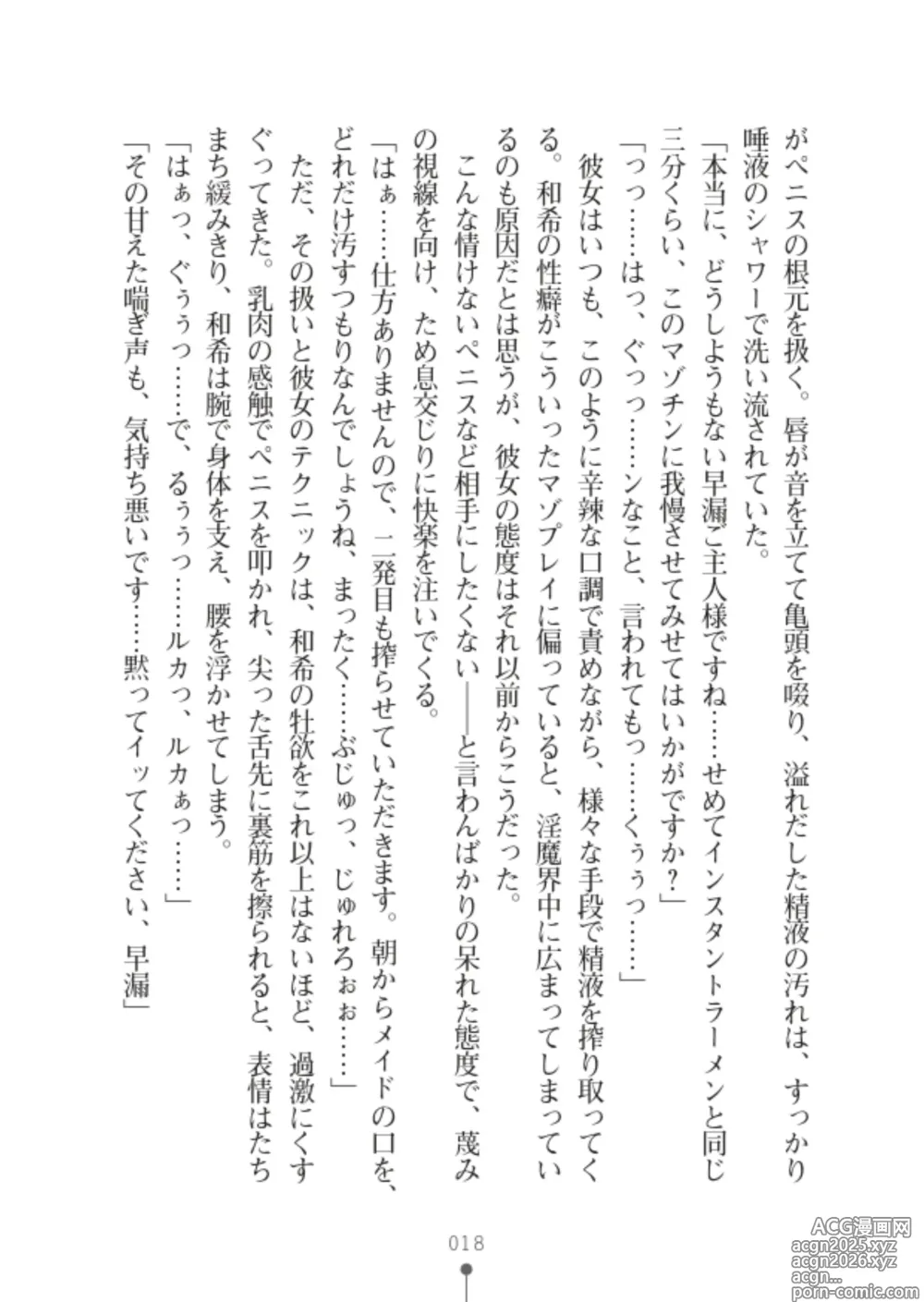 Page 20 of manga 性感淫魔エステ2 種付けリフレはじめました