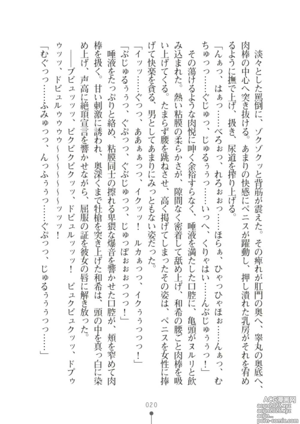 Page 22 of manga 性感淫魔エステ2 種付けリフレはじめました