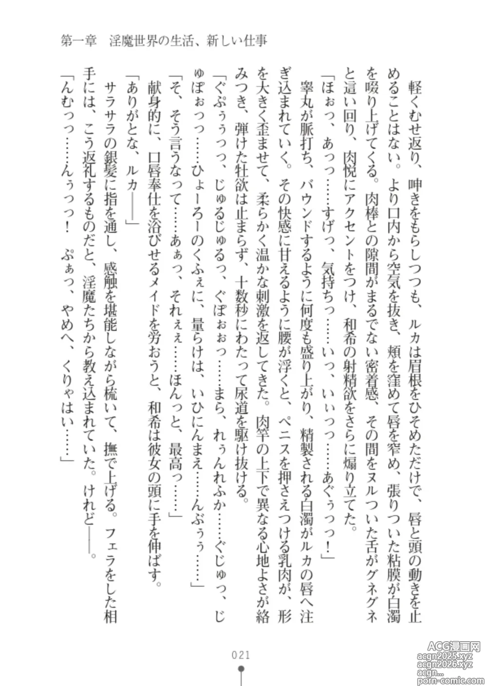 Page 23 of manga 性感淫魔エステ2 種付けリフレはじめました
