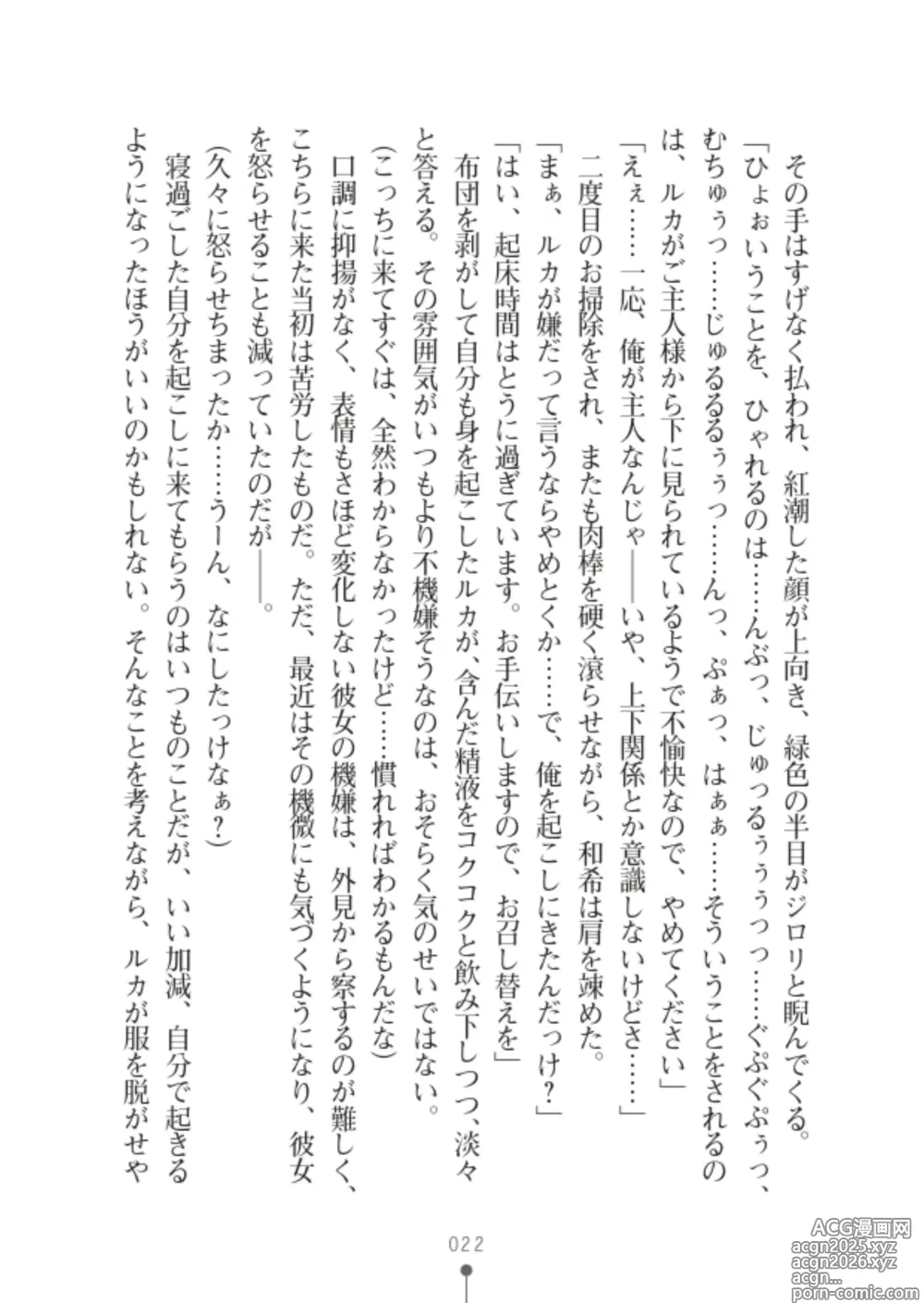 Page 24 of manga 性感淫魔エステ2 種付けリフレはじめました