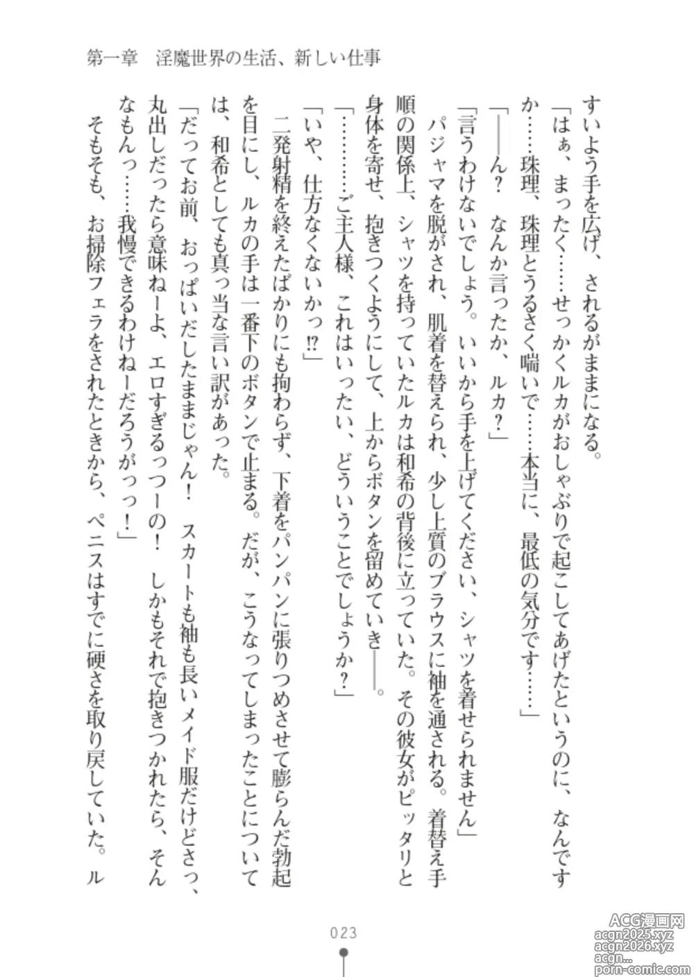 Page 25 of manga 性感淫魔エステ2 種付けリフレはじめました