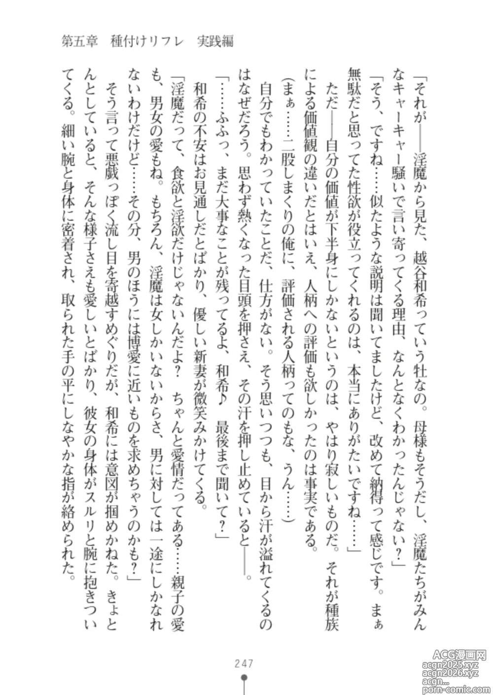Page 249 of manga 性感淫魔エステ2 種付けリフレはじめました