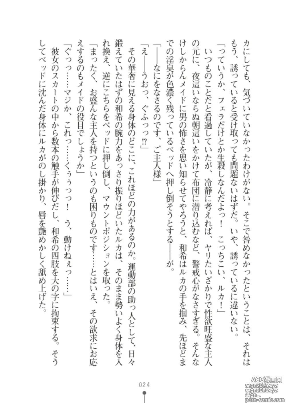 Page 26 of manga 性感淫魔エステ2 種付けリフレはじめました
