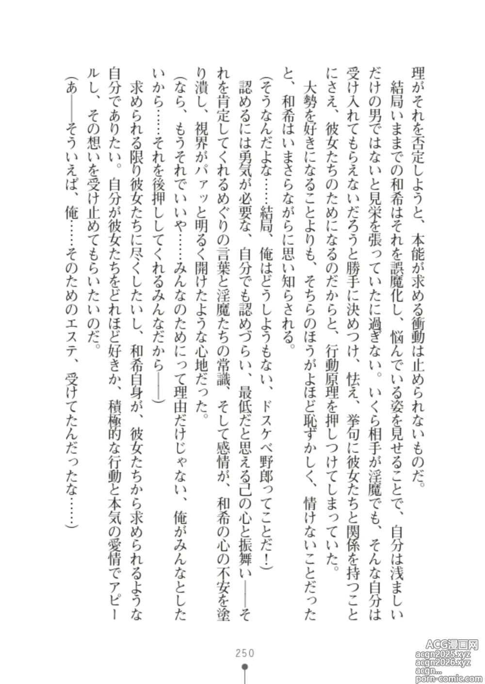 Page 252 of manga 性感淫魔エステ2 種付けリフレはじめました