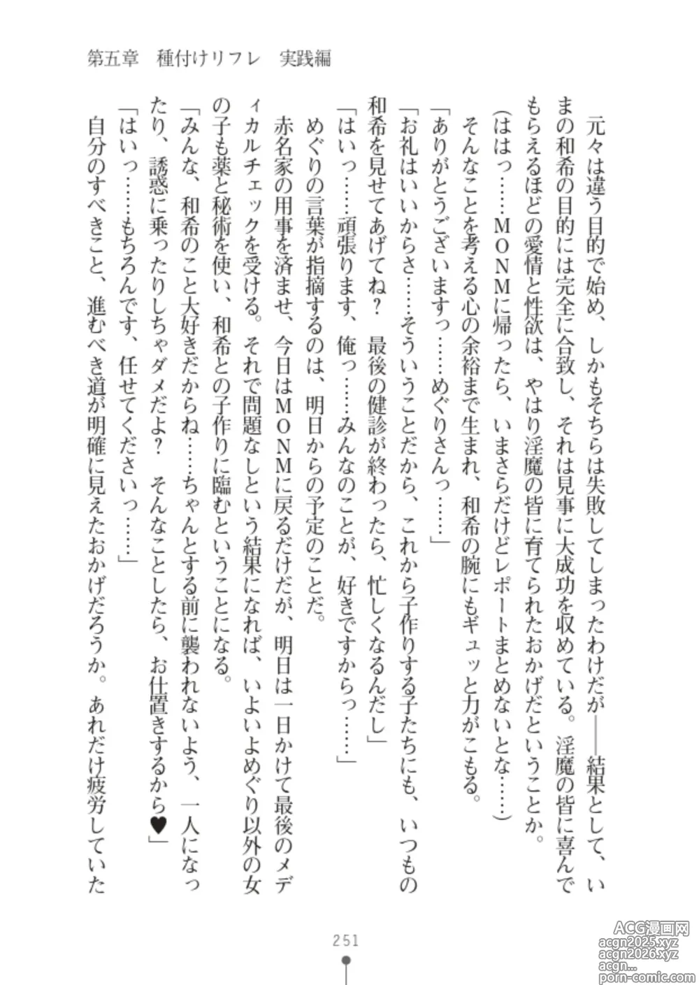 Page 253 of manga 性感淫魔エステ2 種付けリフレはじめました