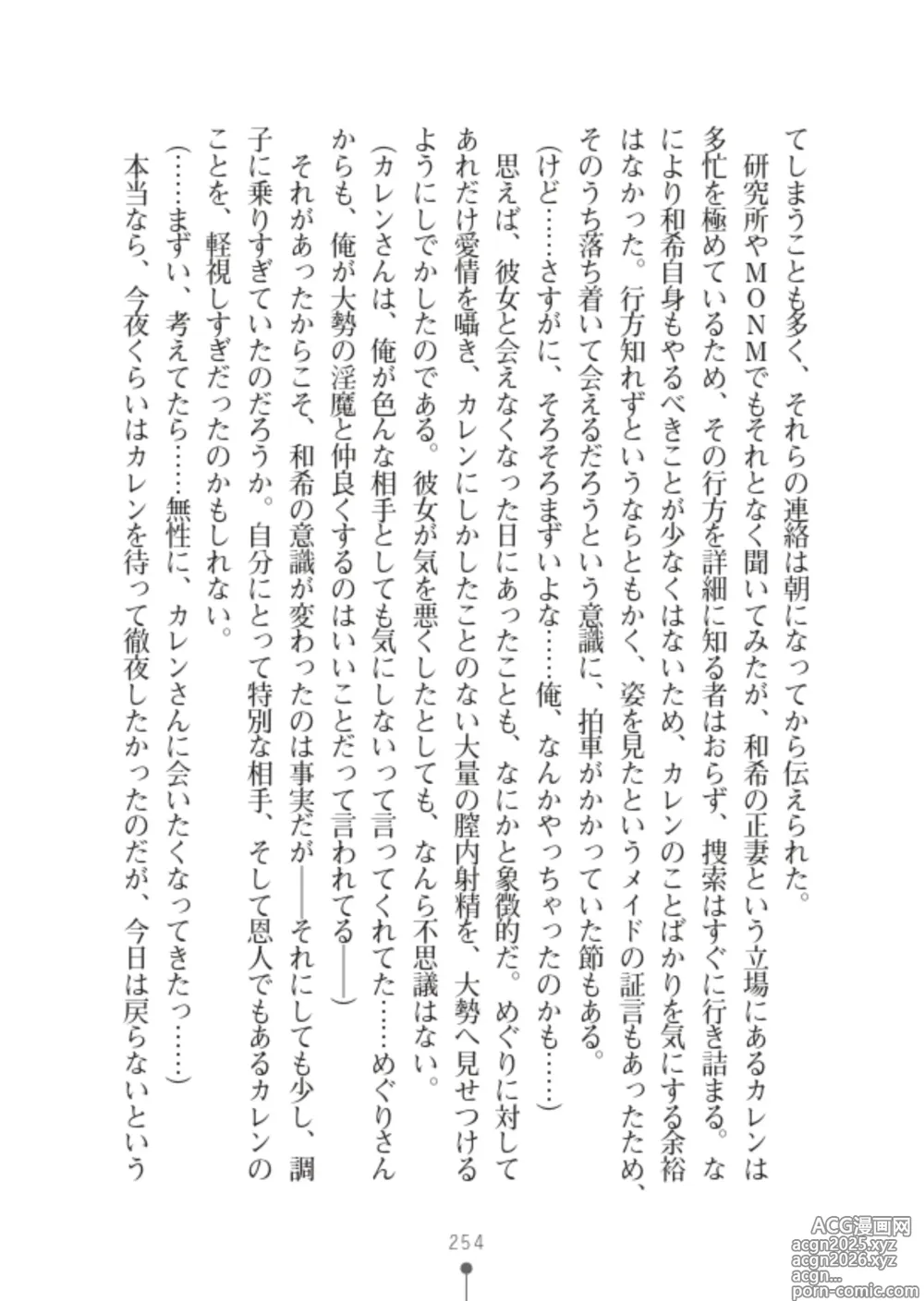 Page 256 of manga 性感淫魔エステ2 種付けリフレはじめました
