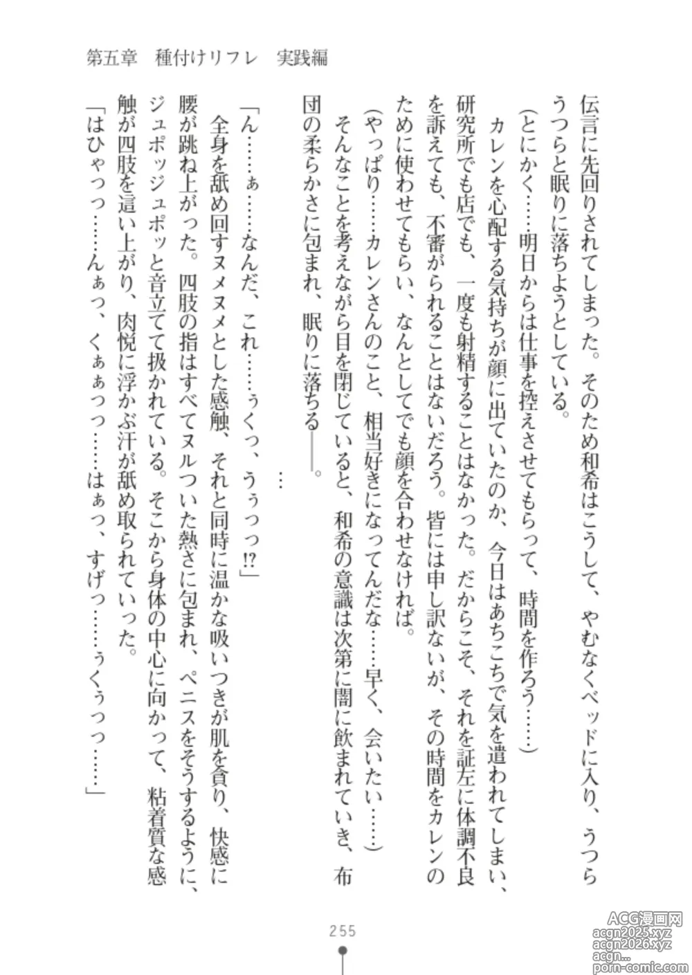 Page 257 of manga 性感淫魔エステ2 種付けリフレはじめました