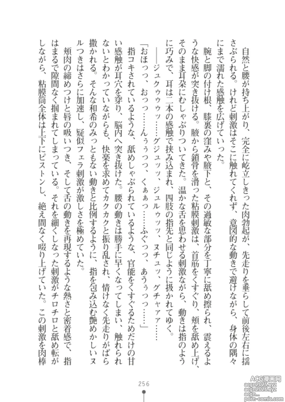Page 258 of manga 性感淫魔エステ2 種付けリフレはじめました