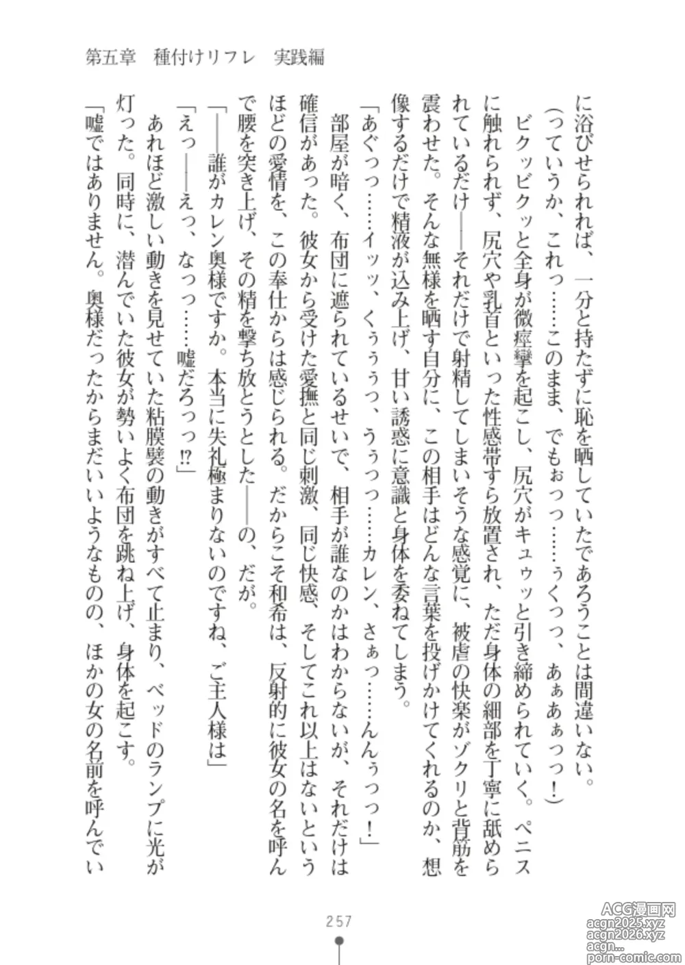 Page 259 of manga 性感淫魔エステ2 種付けリフレはじめました