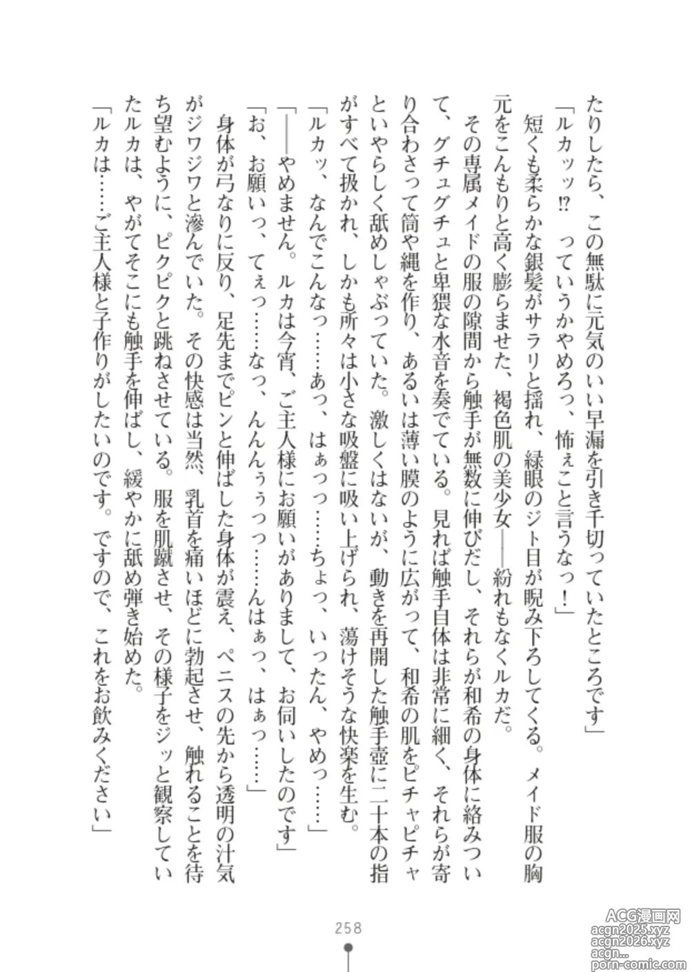 Page 260 of manga 性感淫魔エステ2 種付けリフレはじめました