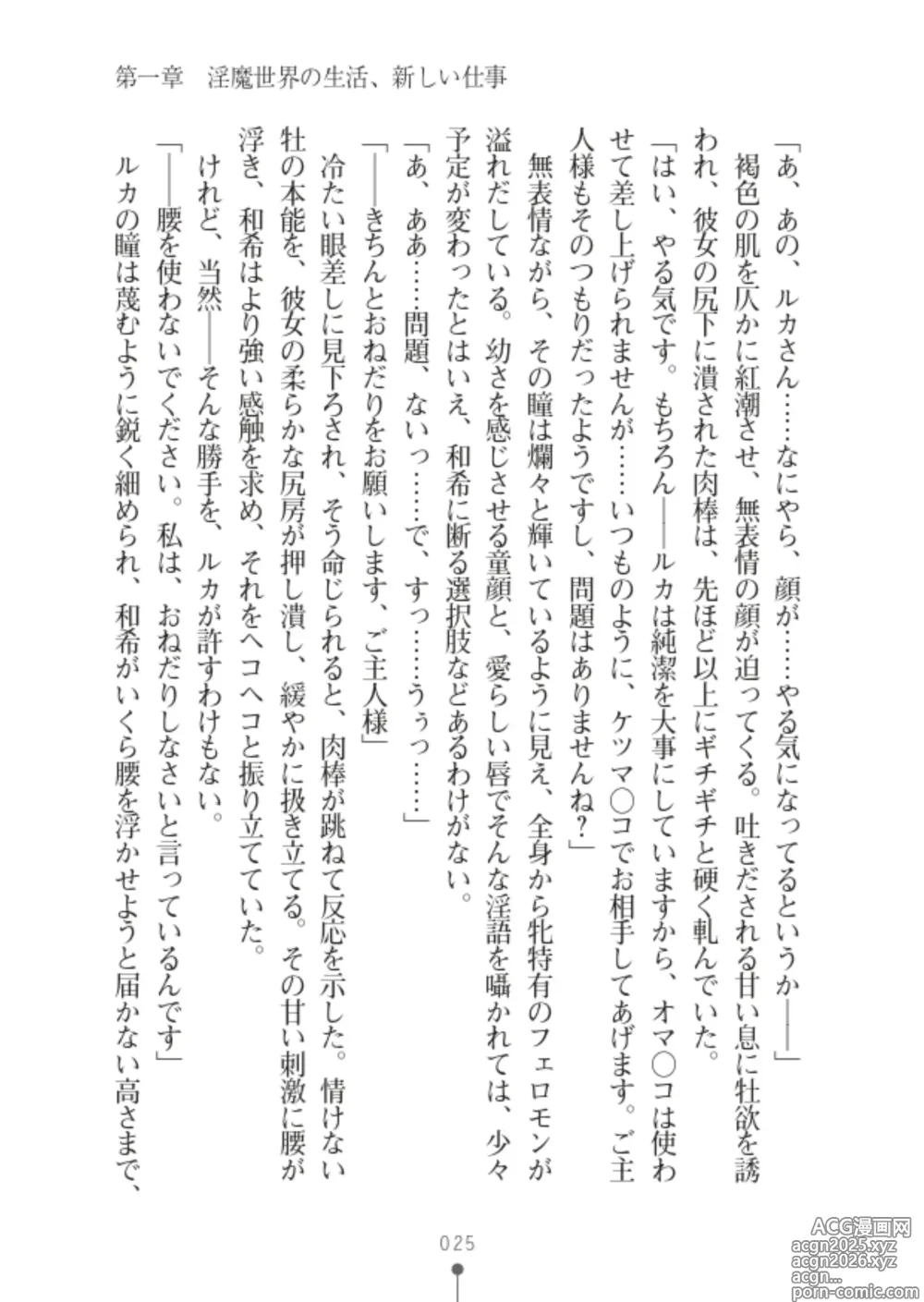 Page 27 of manga 性感淫魔エステ2 種付けリフレはじめました