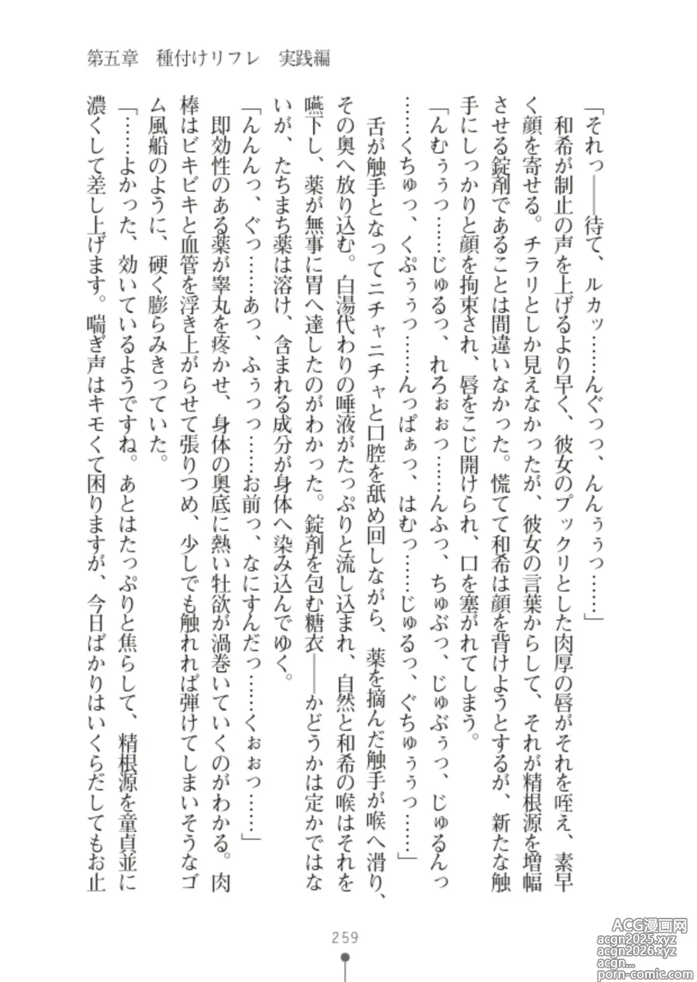 Page 261 of manga 性感淫魔エステ2 種付けリフレはじめました