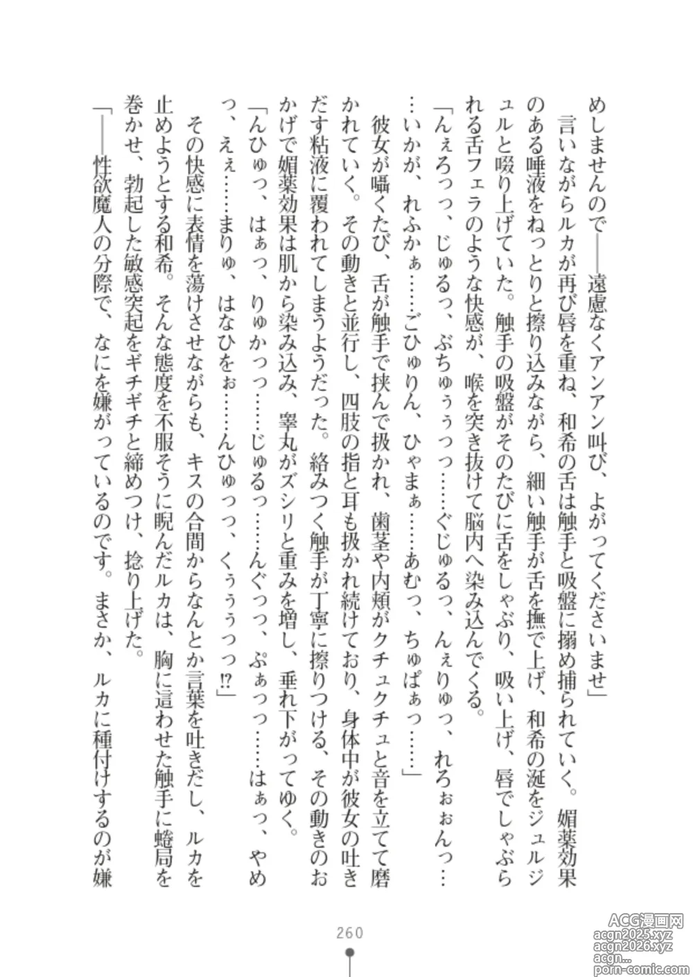 Page 262 of manga 性感淫魔エステ2 種付けリフレはじめました