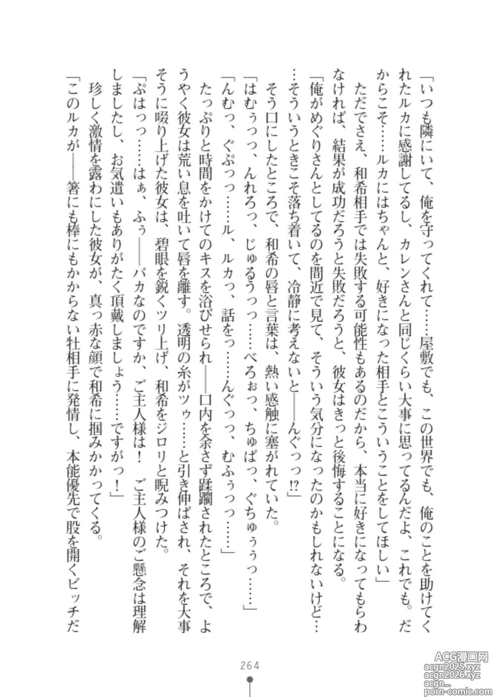 Page 266 of manga 性感淫魔エステ2 種付けリフレはじめました