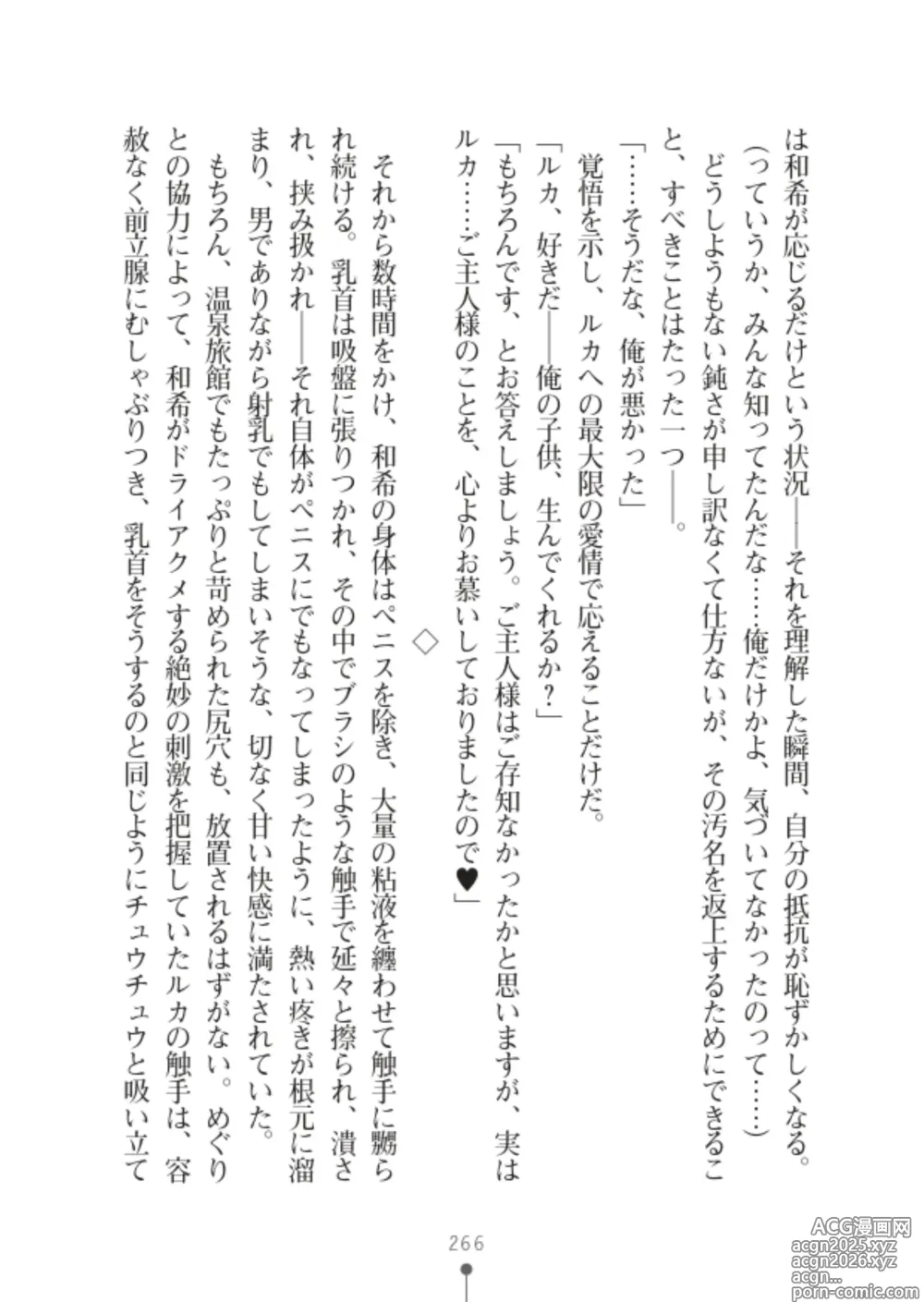 Page 268 of manga 性感淫魔エステ2 種付けリフレはじめました